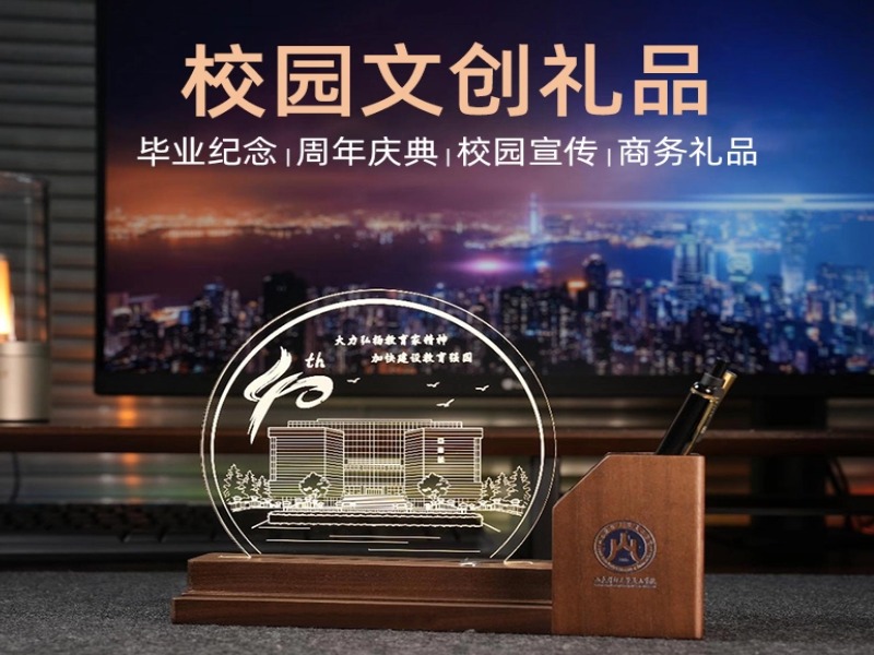 文创礼品